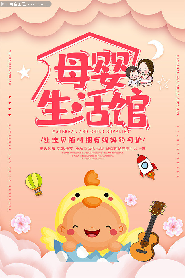 手绘卡通母婴生活馆海报