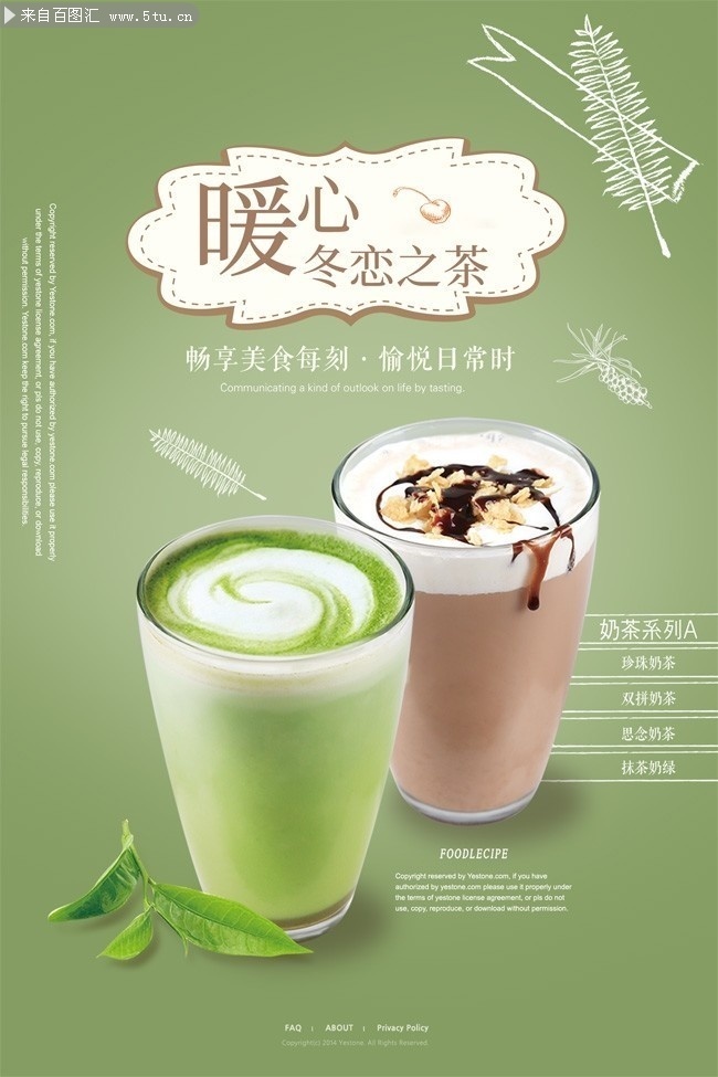 绿色清新奶茶海报-psd素材-百图汇设计素材