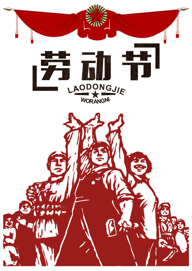 劳动节插画素材