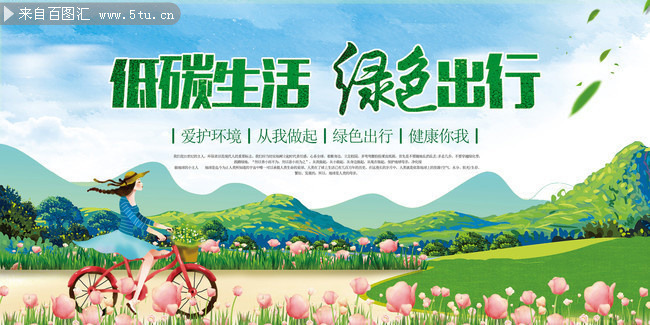 低碳生活绿色环保宣传标语图片