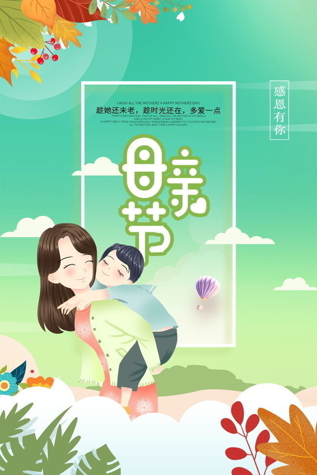 微信母亲节海报