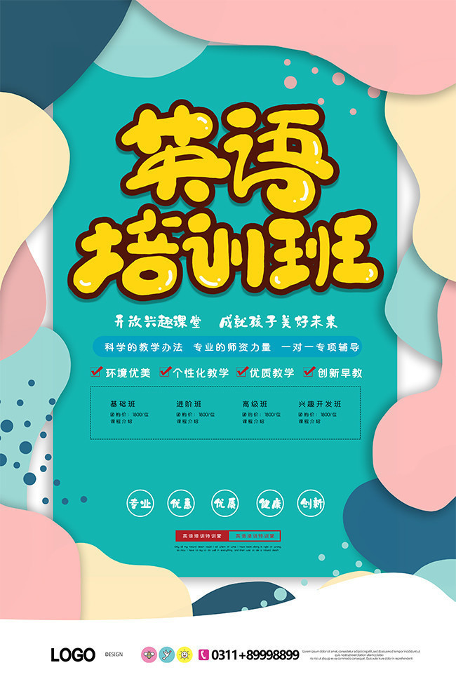 英语培训班招生海报
