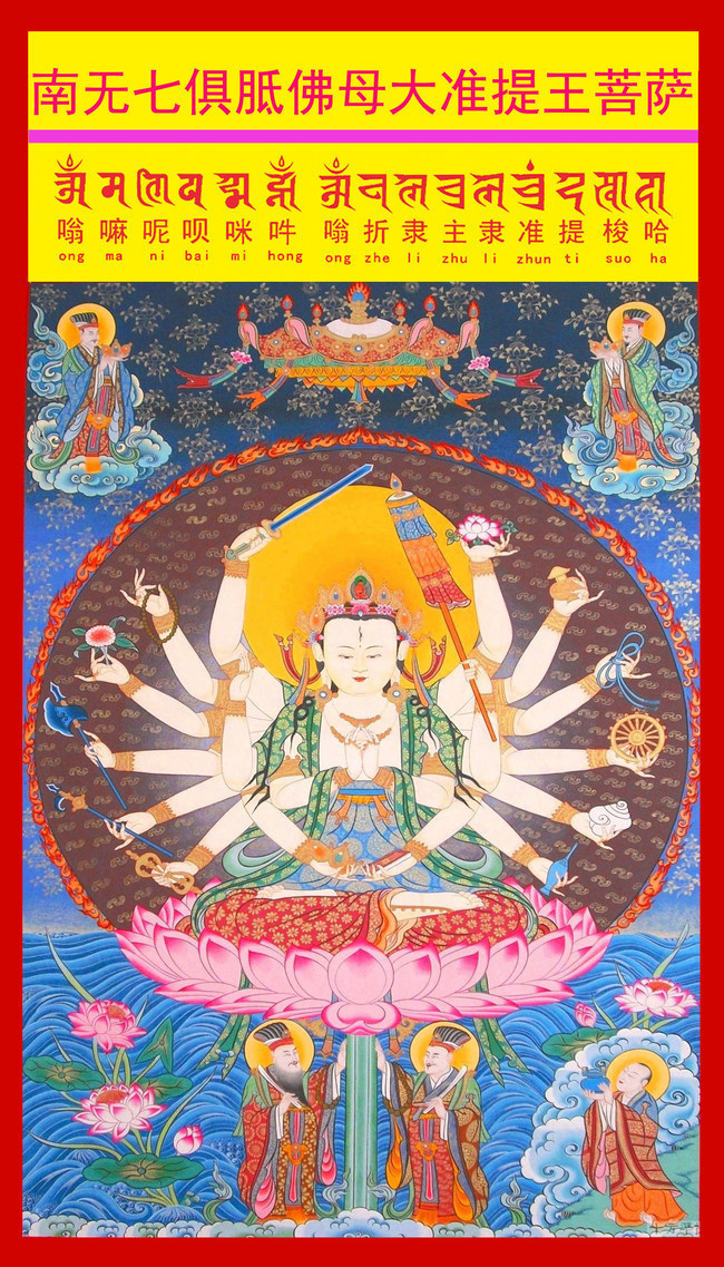 准提佛母佛像图片