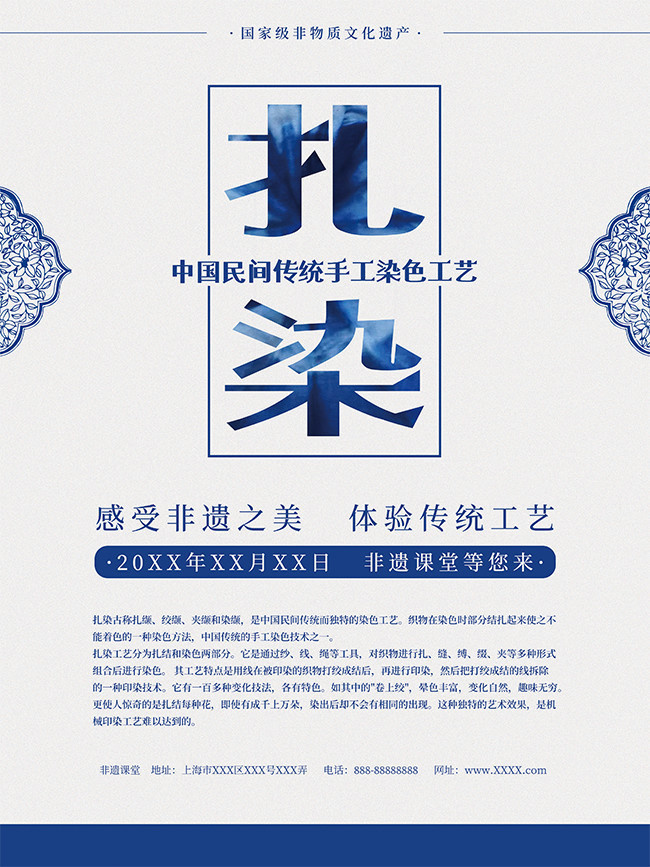 手工染色工艺传统海报设计