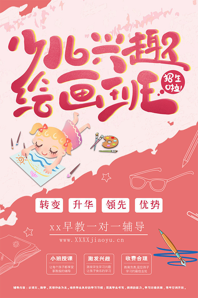 少儿绘画班招生海报