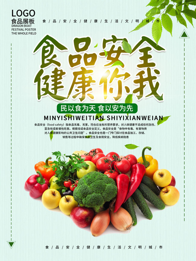 食品安全宣传标语设计图片