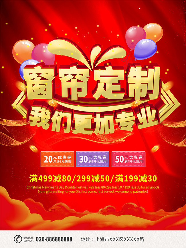 窗帘定制促销海报设计