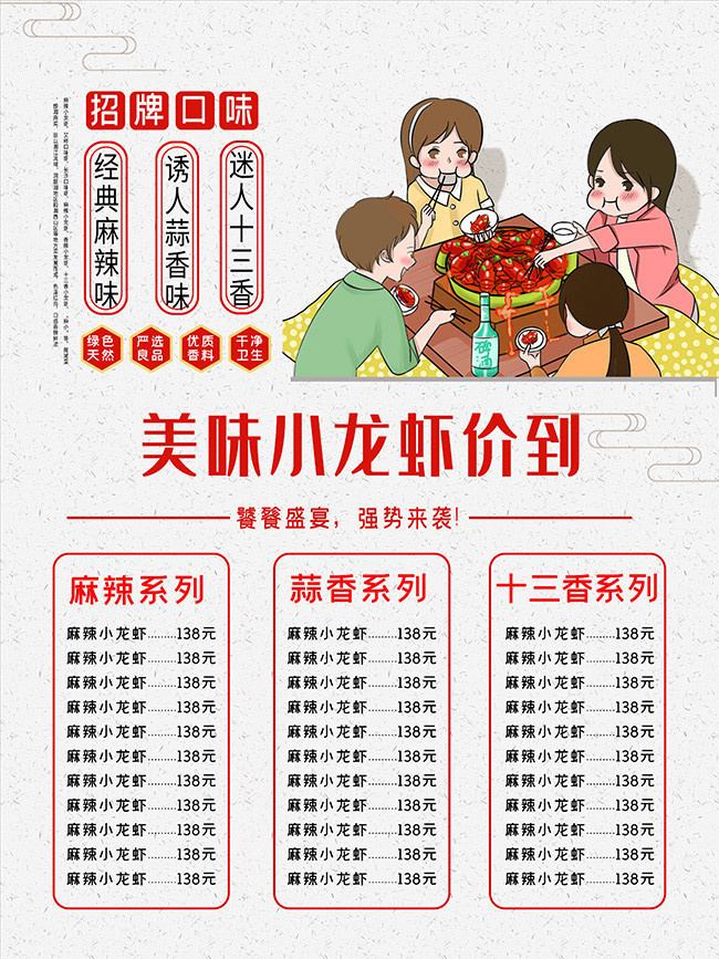 小龙虾美食点菜单下载