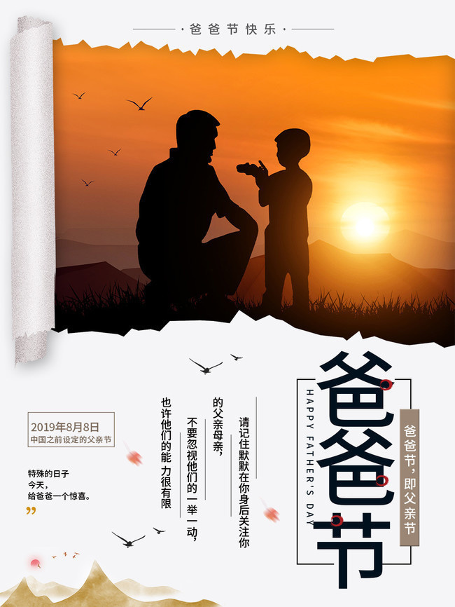 感恩爸爸节广告图片