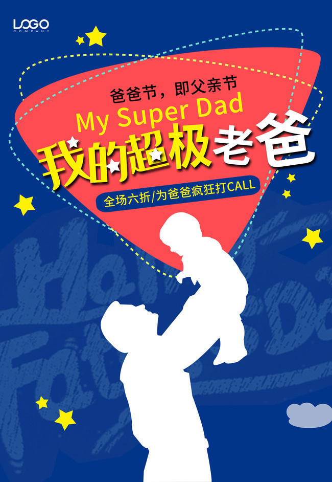 爸爸节海报