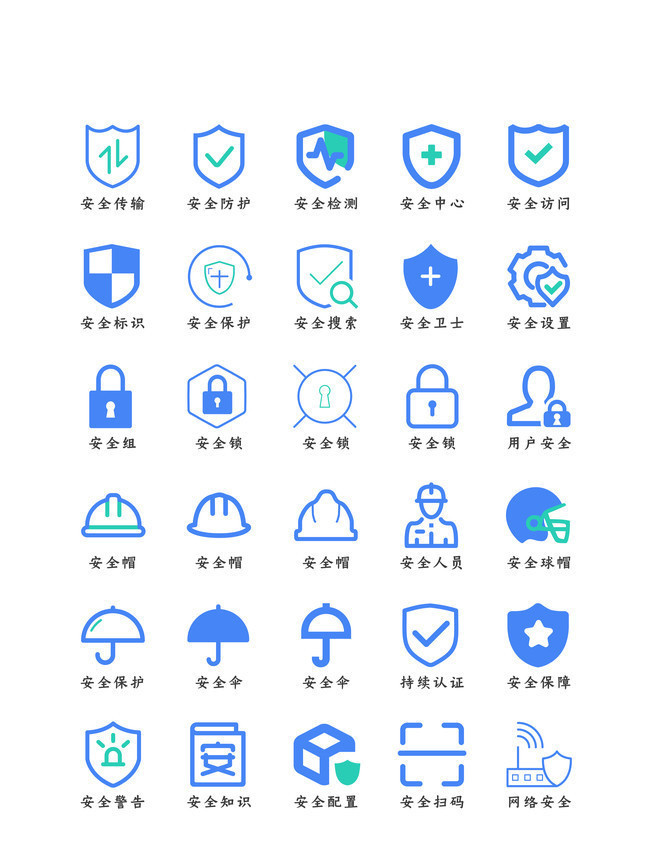安全类图标矢量素材