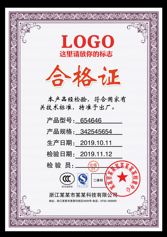 产品合格证设计素材