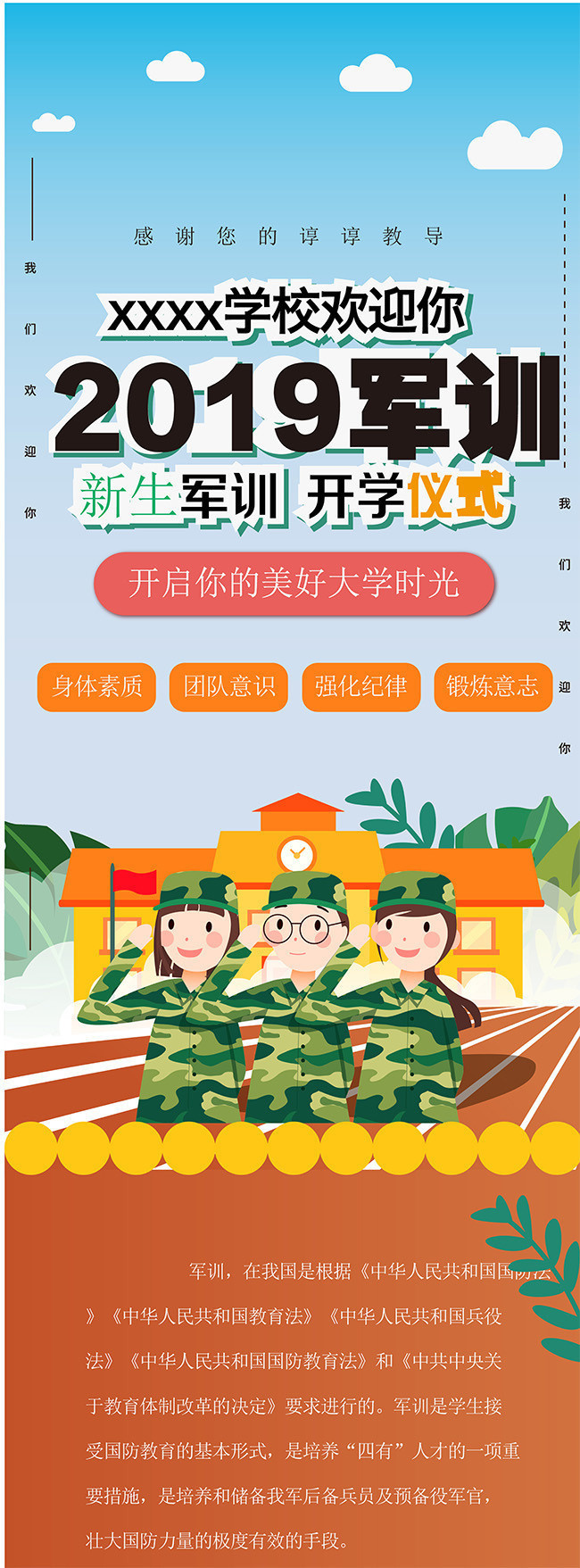 大学新生军训宣传易拉宝