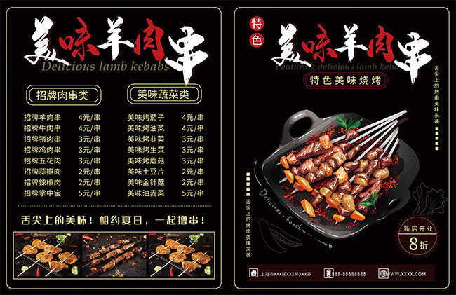羊肉串美食价目表设计