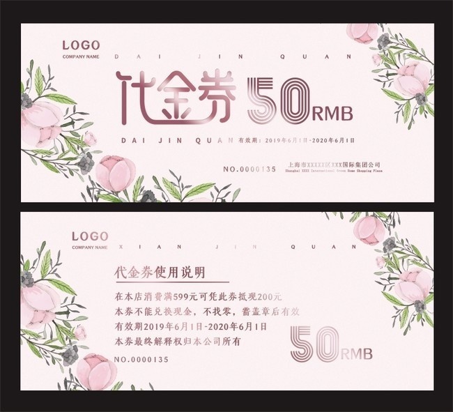 淡粉色鲜花代金券模板