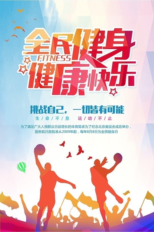 健身运动宣传海报