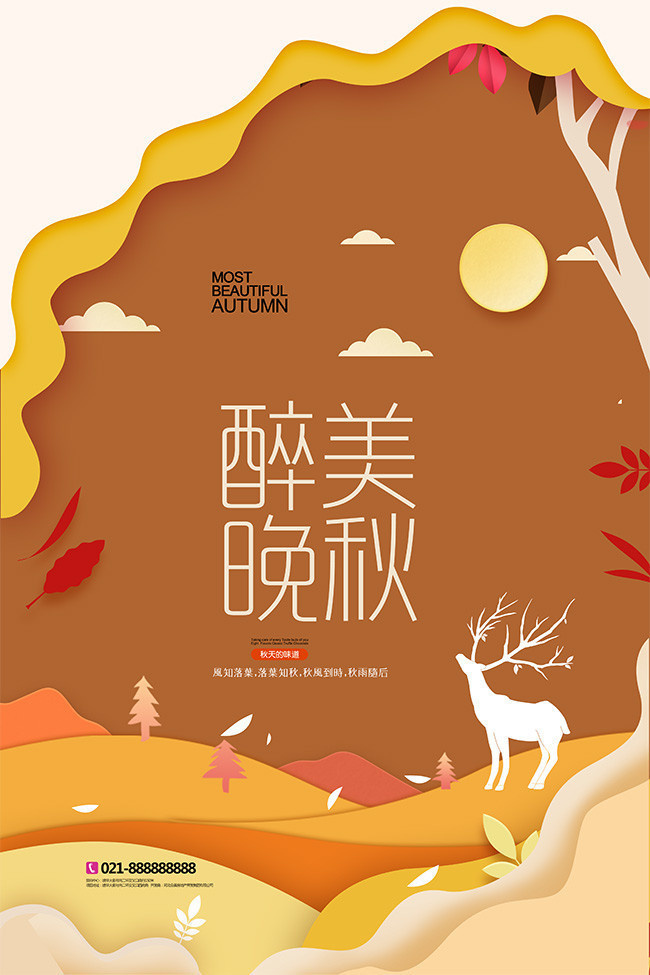 手绘秋天宣传海报设计