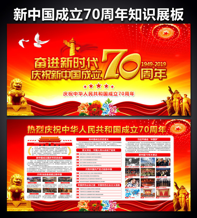 庆祝新中国成立七十周年展板下载