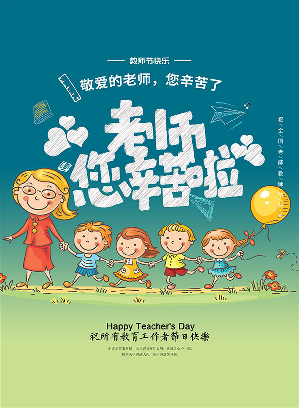 教师节海报图片