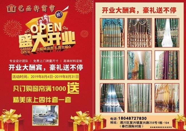 窗帘开业促销dm