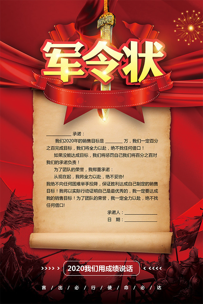 霸气军令状海报设计