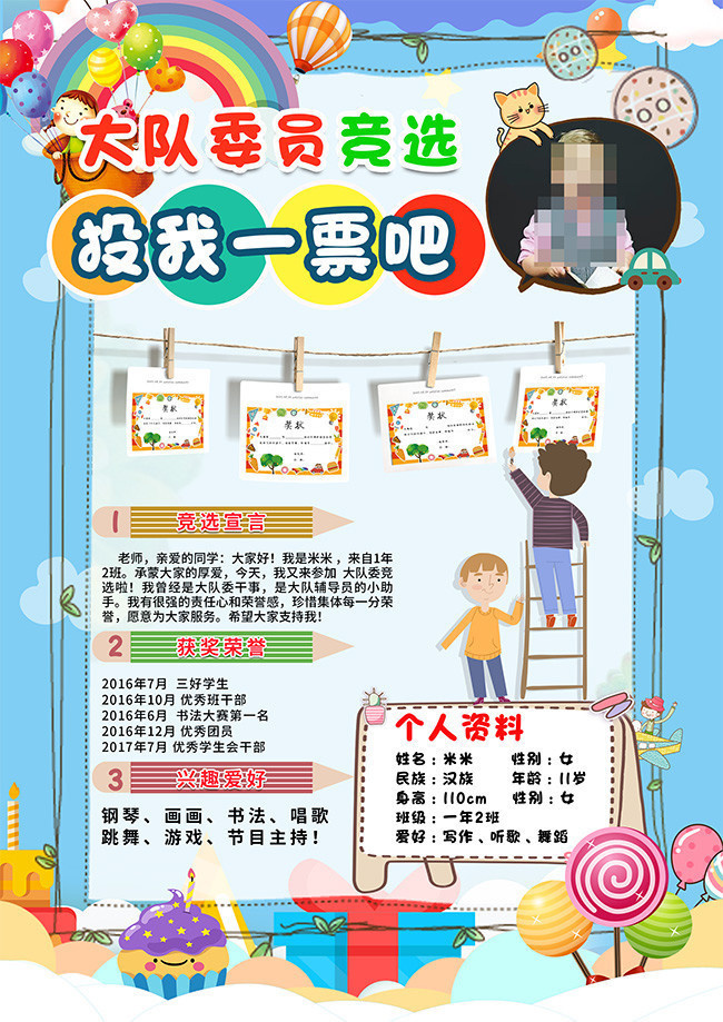 大队委员竞选海报下载-psd素材-百图汇设计素材