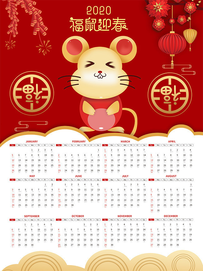 2020鼠年挂历图片下载