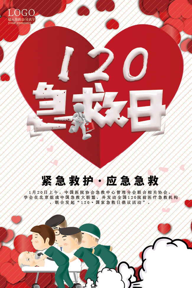 120急救宣传日图片素材