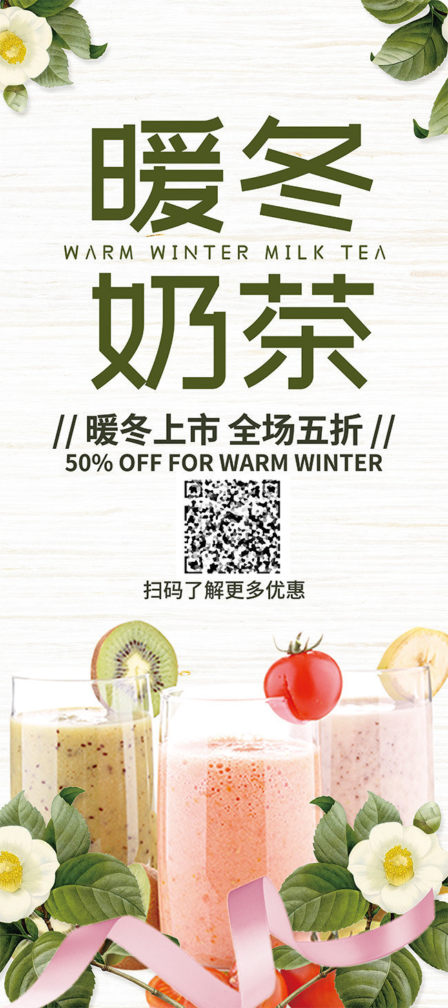 奶茶新品上市促销易拉宝-psd素材-百图汇设计素材