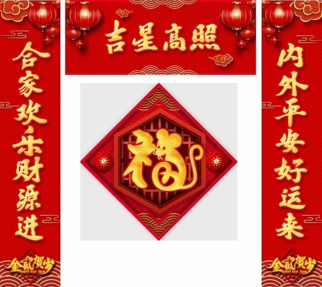 吉星高照福字门联