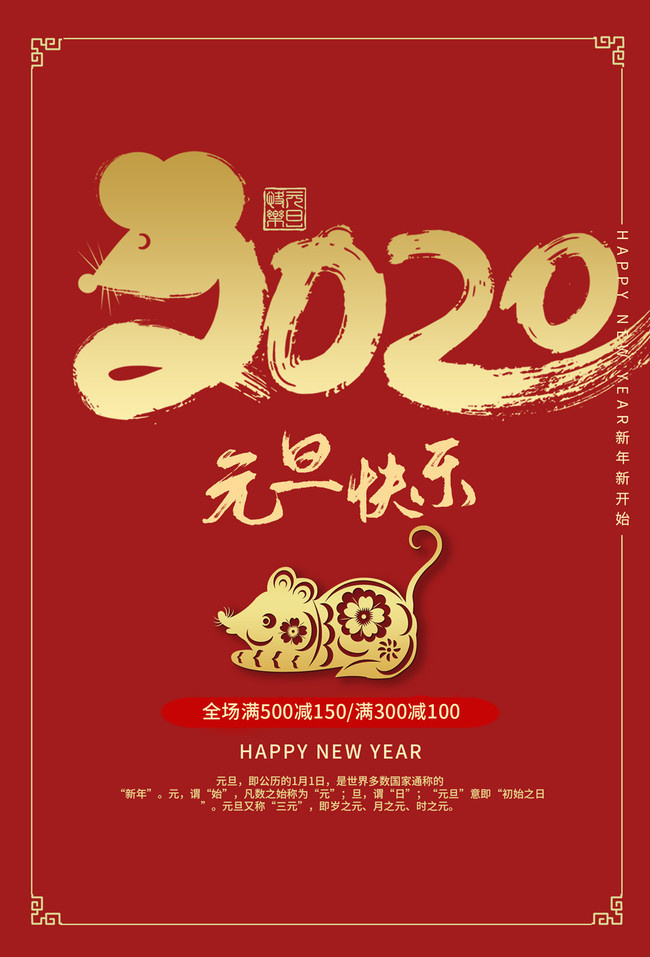 2020新年快乐海报下载