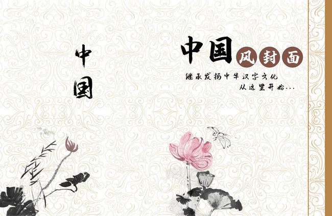 中国风封面背景图片素材