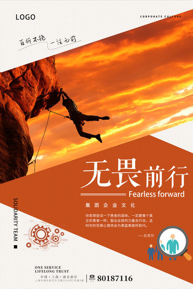 无畏前行励志企业文化海报