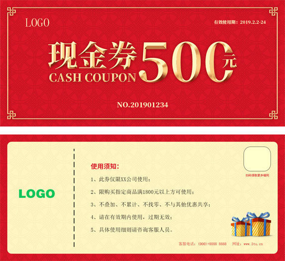 红色代金券模板