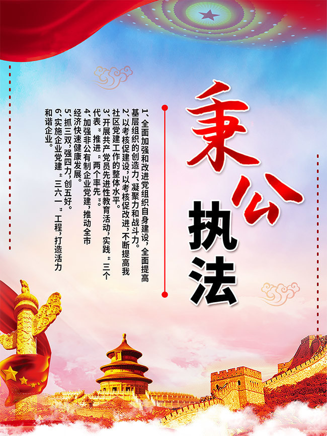 秉公执法宣传广告