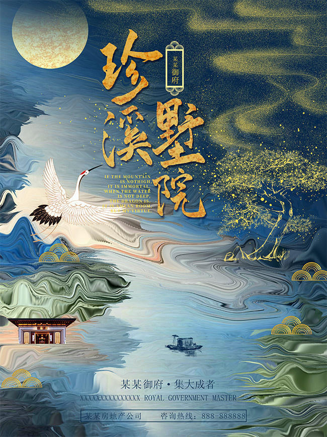 大气中国风地产海报图片