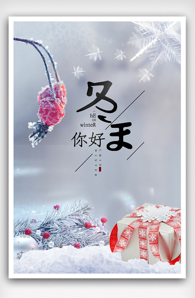 冬天海报设计素材