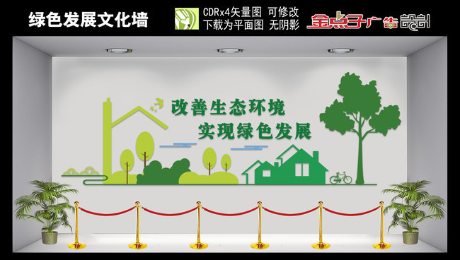绿色发展理念宣传墙图片-原创设计素材交易-百图汇设计素材