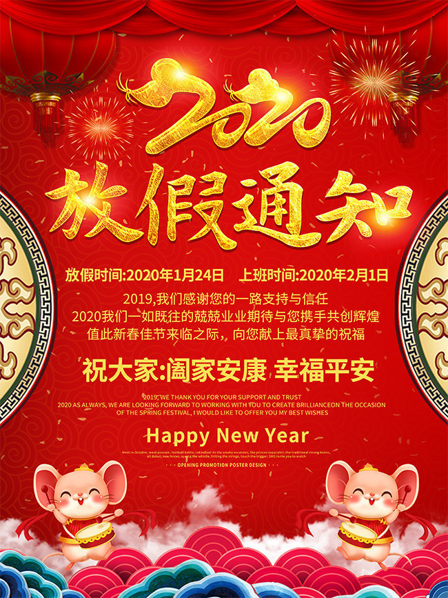 2020放假通知广告图片