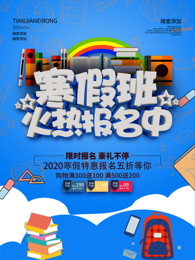 寒假班报名招生宣传海报