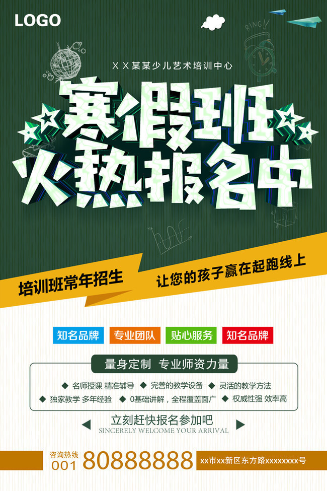 寒假班报名招生宣传海报