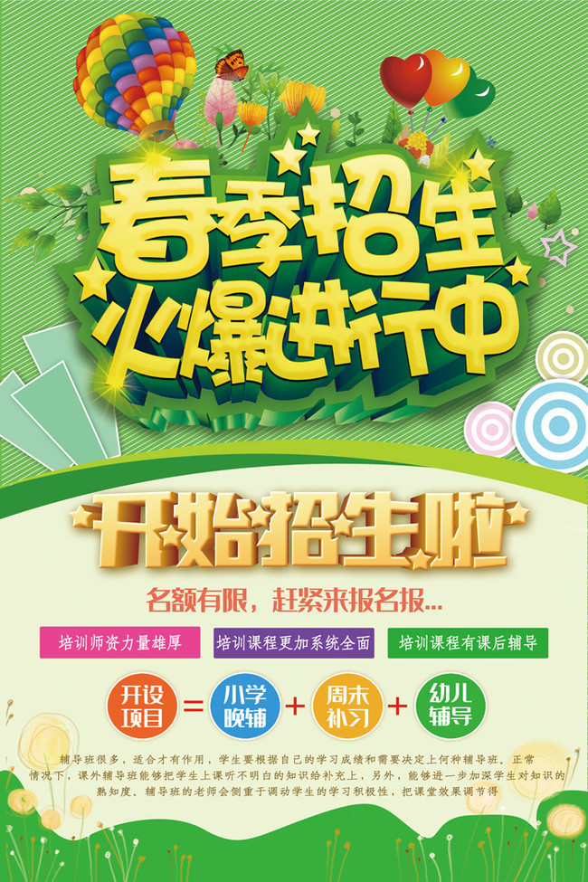 春季招生宣传海报下载