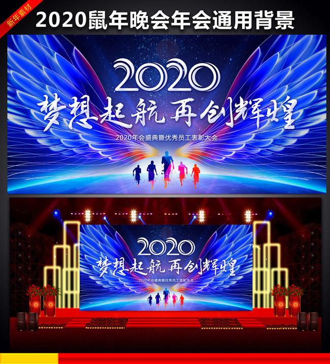 2020公司年会舞台图片素材