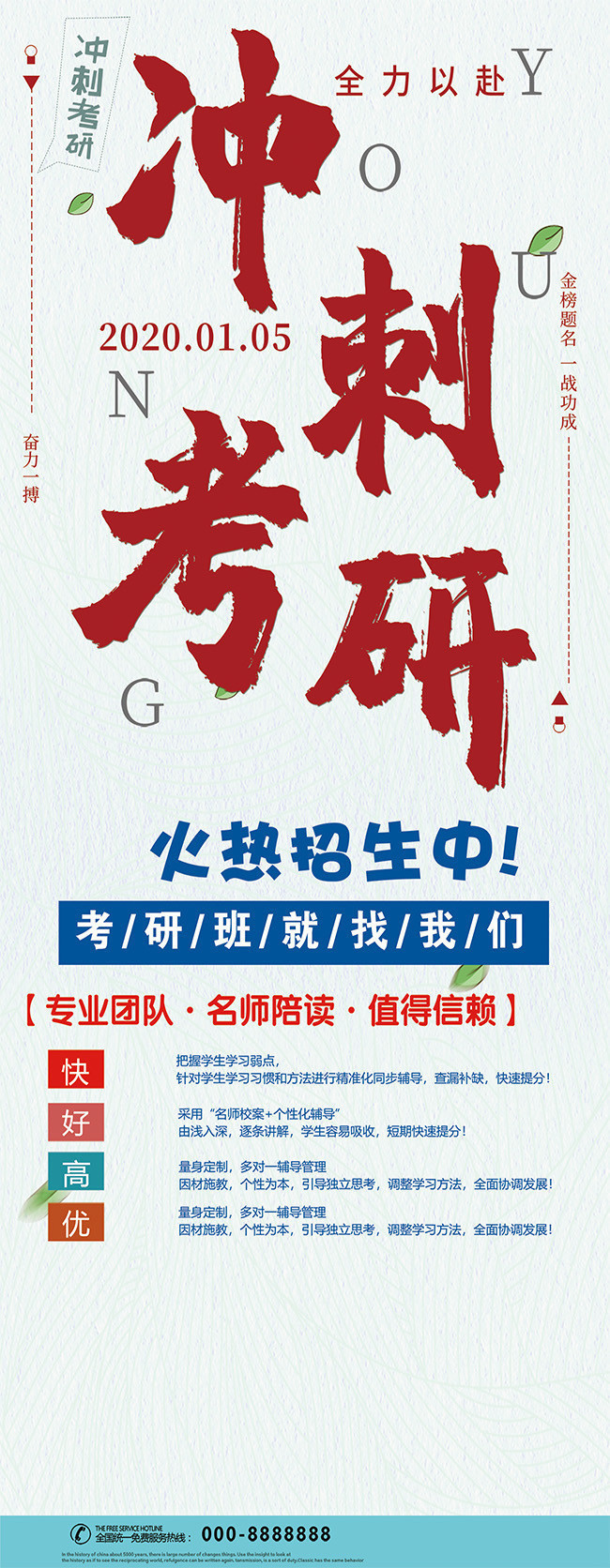 冲刺班考研招生宣传易拉宝