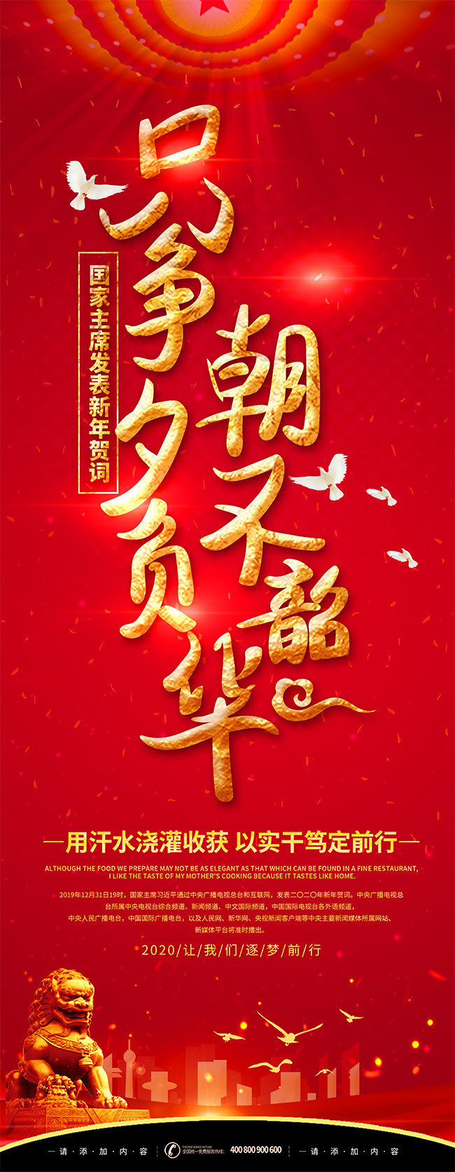 只争朝夕不负韶华宣传展架