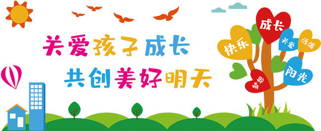 关爱孩子成长幼儿园文化墙
