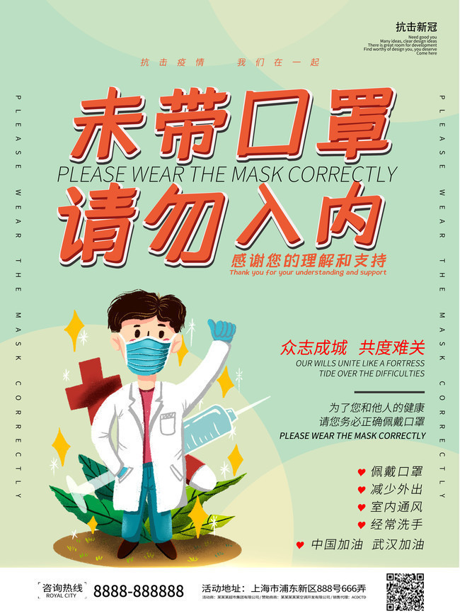 防疫海报戴口罩宣传图片