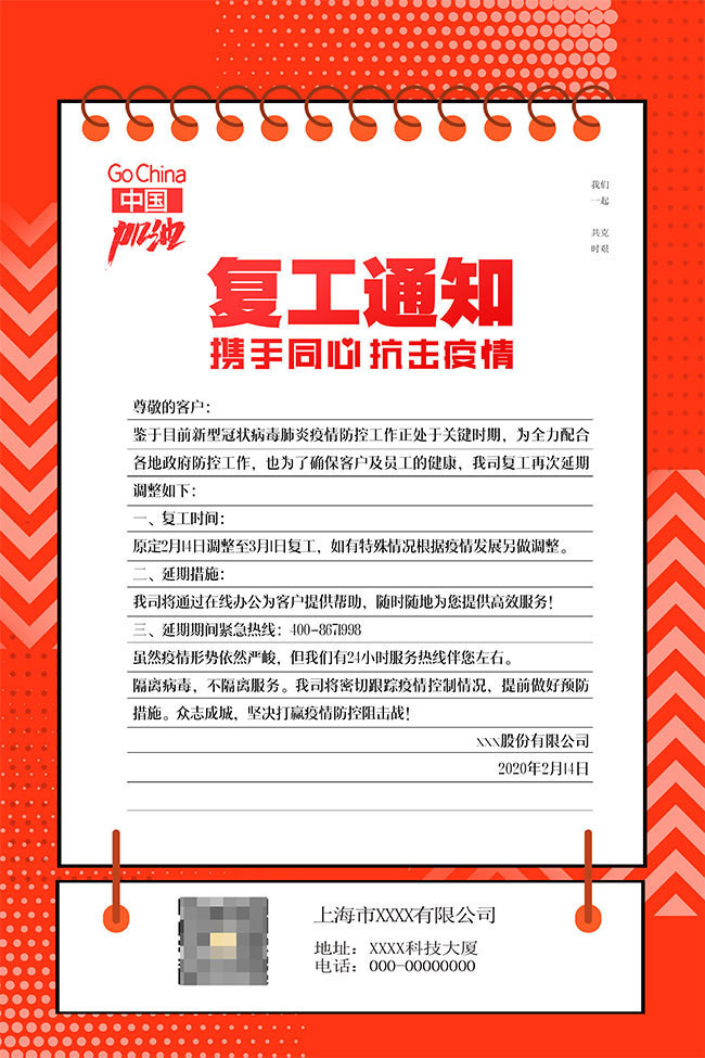 抗击疫情复工通知海报