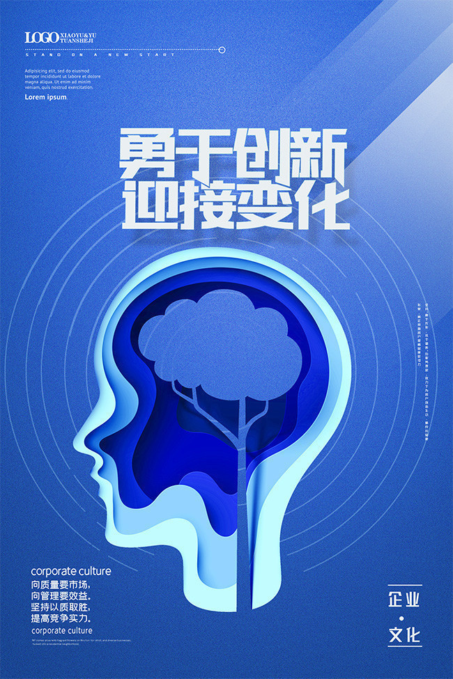企业文化宣传海报-psd素材-百图汇设计素材