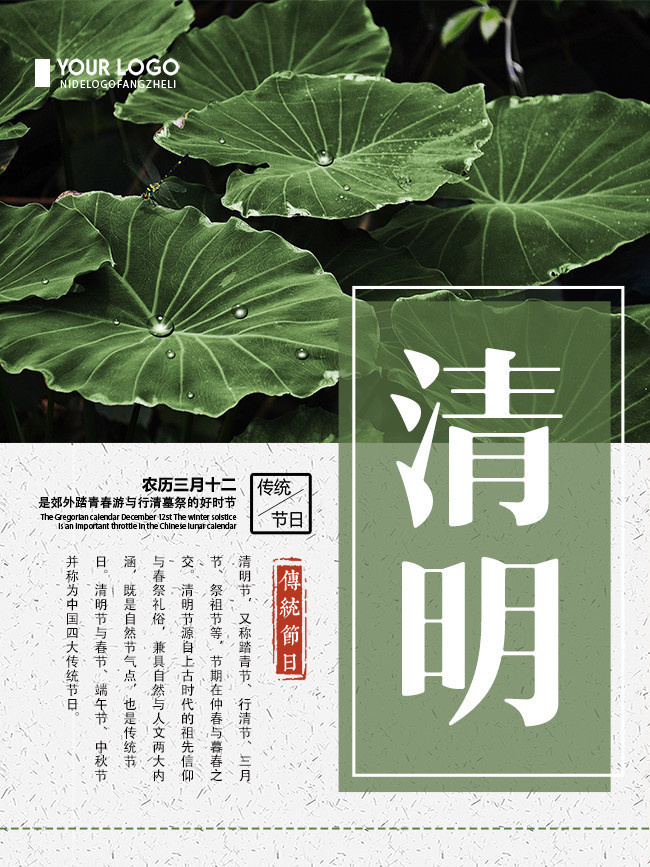 传统节气清明节海报-psd素材-百图汇设计素材